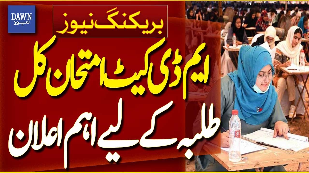 MDCAT Exam to Be Held Across Pakistan Tomorrow | Breaking News | Dawn News