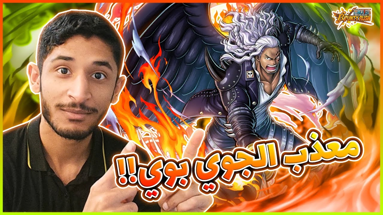 OPBR||🤔🔥ون بيس باونتي راش تجربة كنق النسخة الجديدة!! (الكسار الجديد؟!)