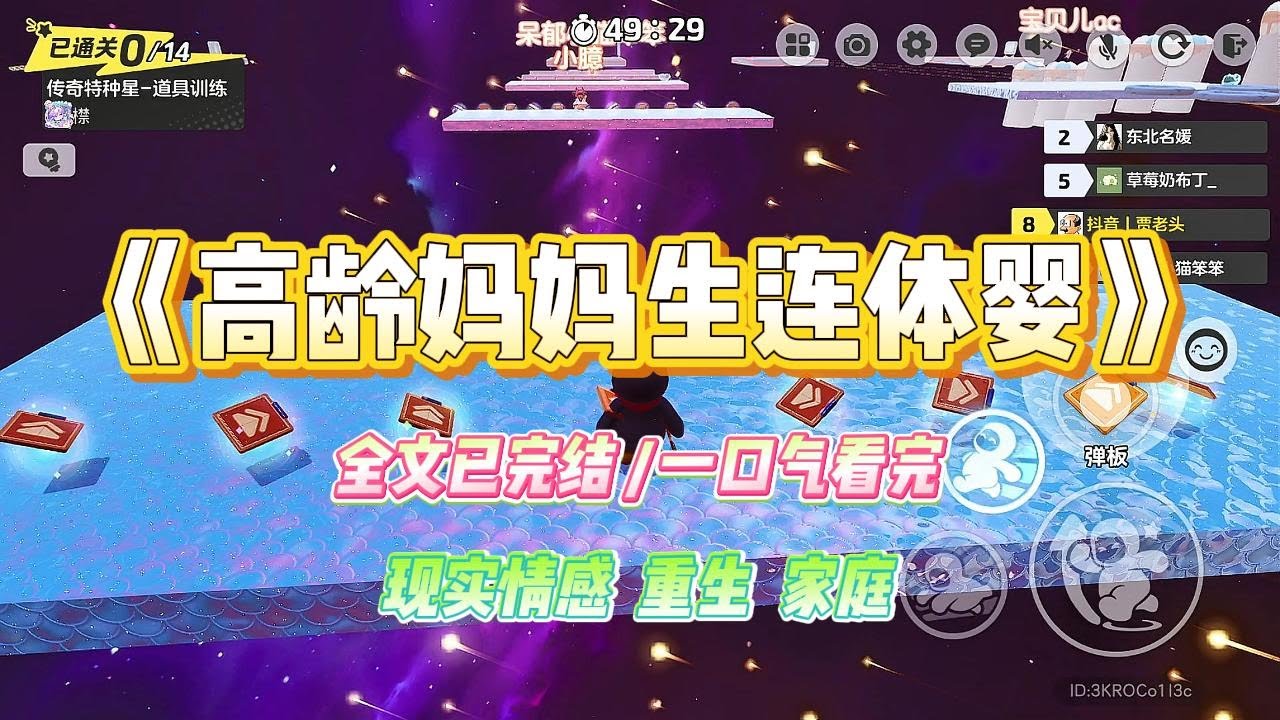 《高龄妈妈生连体婴》妈六十岁高龄，生下一个两个头的男婴。多出来的头属于已死的连体双胞胎。妈妈却很兴奋地说，#小说 #故事 #爽文 #大女主 #重生 #复仇 #现实情感 #家庭