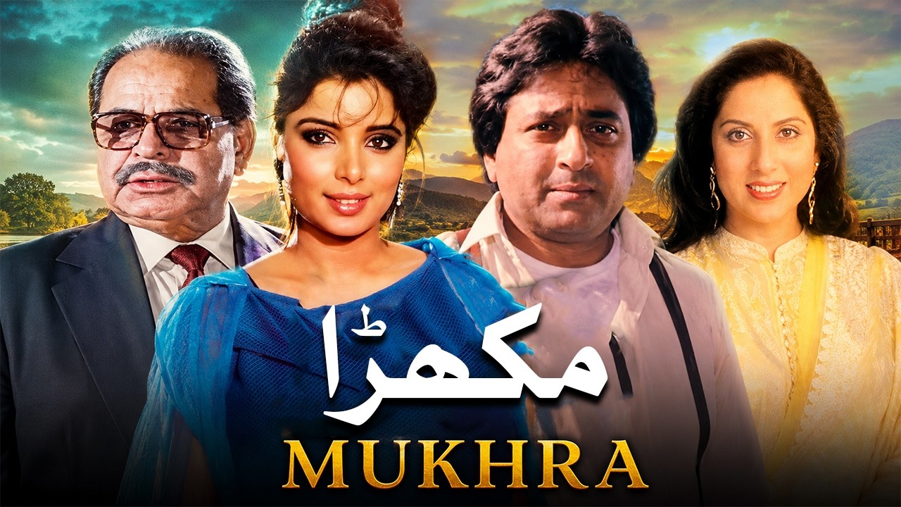 Mukhra - Full Punjabi Movie HD | Nadeem Baig, Babra Sharif, Humayun Qureshi | Superhit Action Film