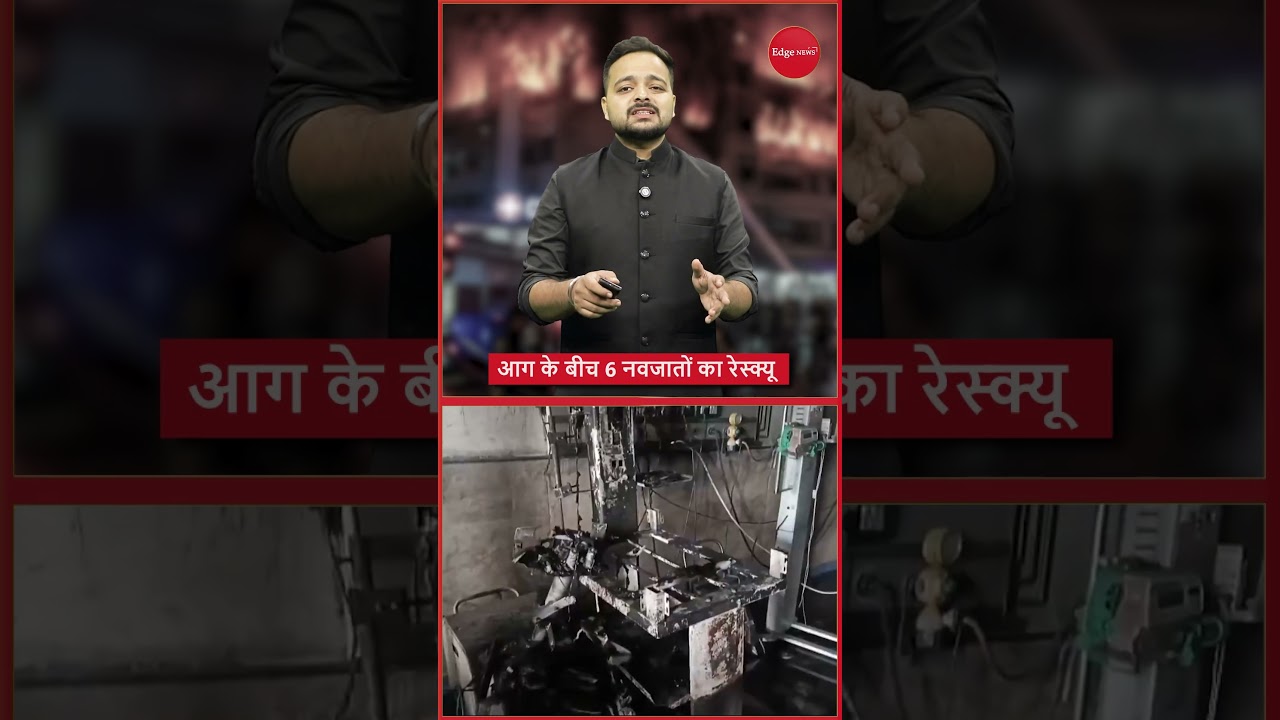 Amravati Hospital Fire: Nurses Risked Their Lives to Save 6 Newborn Babies | Maharashtra