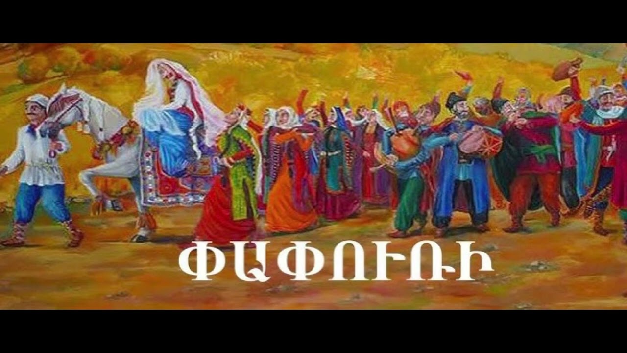 Փափուռի &laquo;Ազգային երգ ու պար&raquo; Ծովակ խումբ  Papuri