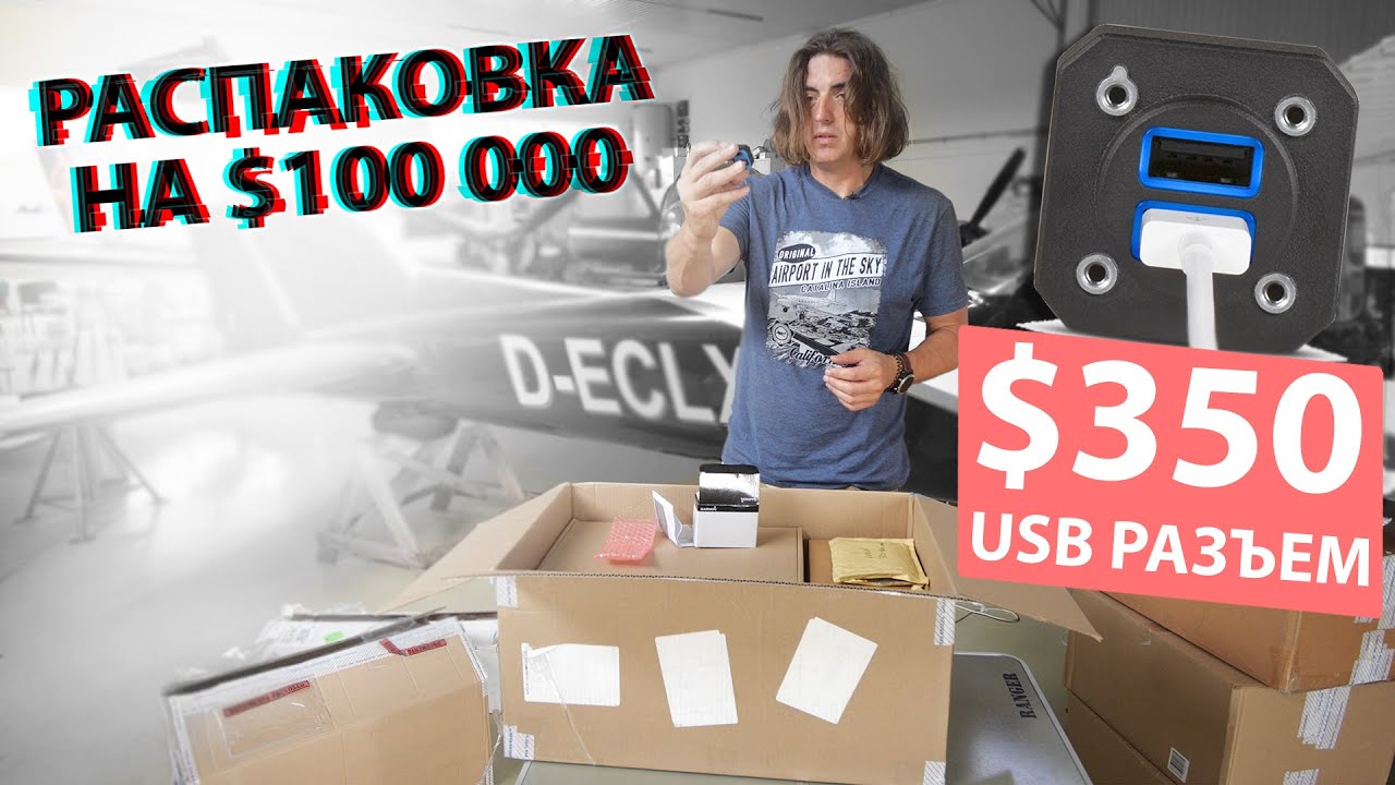 Распаковка новой авионики. Упрощаем жизнь пилотам!
