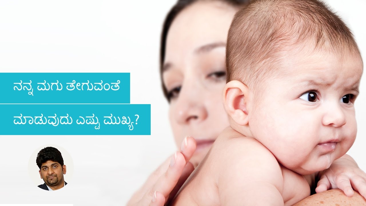 What is the right method to burp my baby? | Kannada