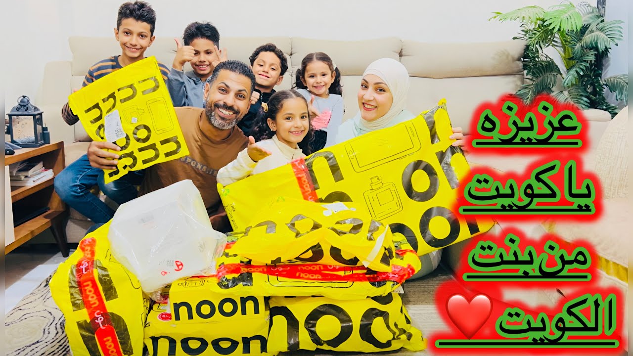 أغلى هدايا من بنت الكويت 🇰🇼الناس الحقوده اللى بتزعل لما يجيلنا هدايا انصحكم متحضروش الفيديو 😂