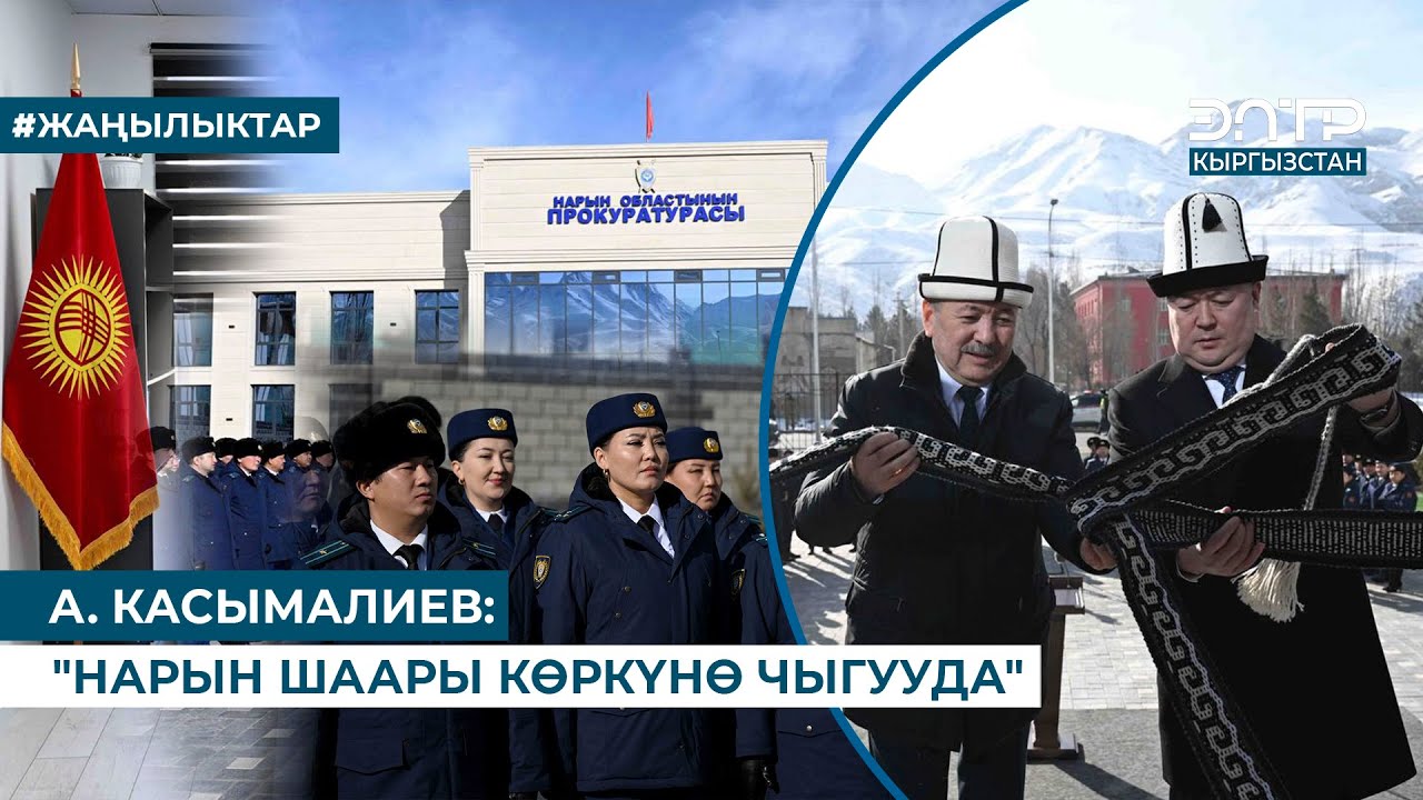 А. КАСЫМАЛИЕВ: 