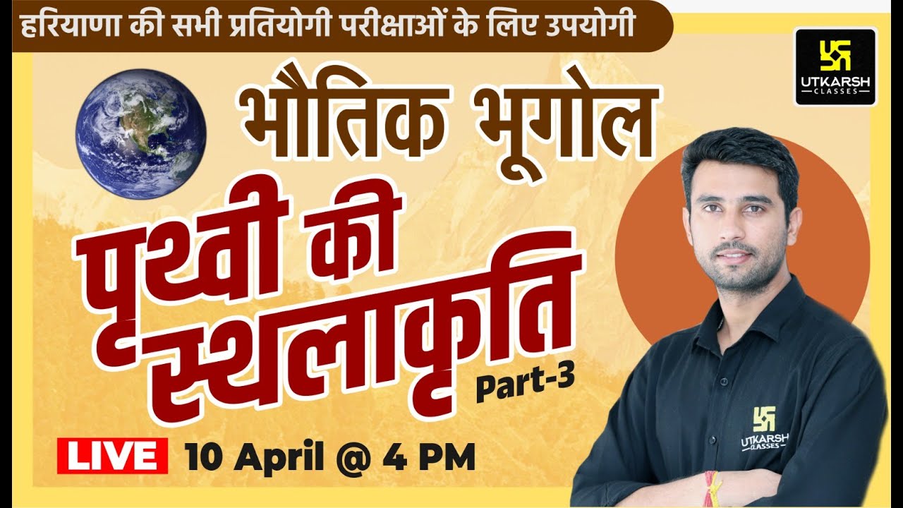 Topography of the Earth (पृथ्वी की स्थलाकृति) Part 3 | Geography | All Haryana Exam | By Vinod Sir