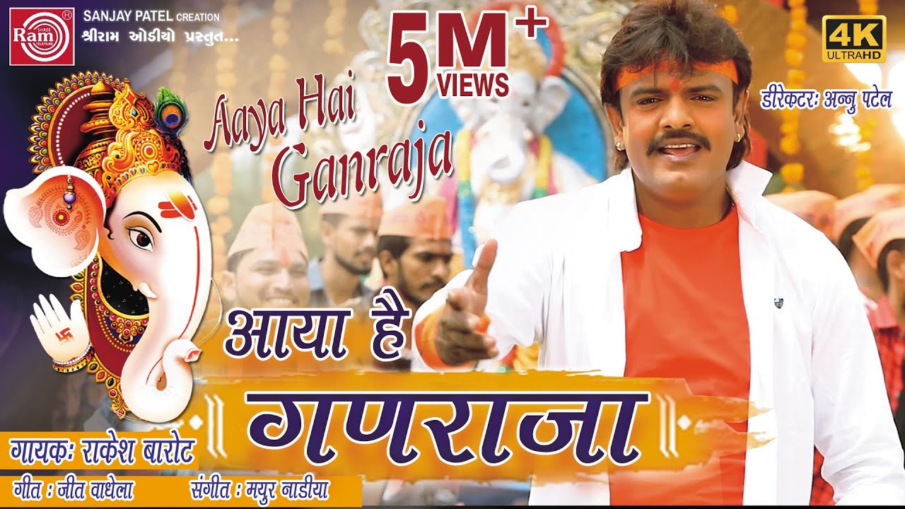 Aaya Hai Ganraja ||Rakesh Barot || Ganpati Song 2021 || Ram Audio