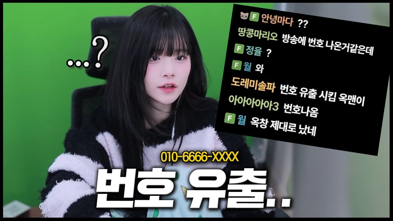 번호 유출당했습니다..