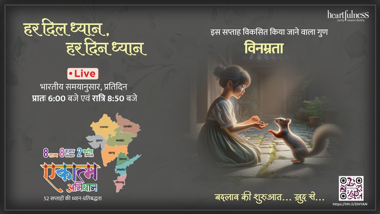 हर दिन ध्यान | 21 February 2026 8:50 PM | Humility #meditation #BHED