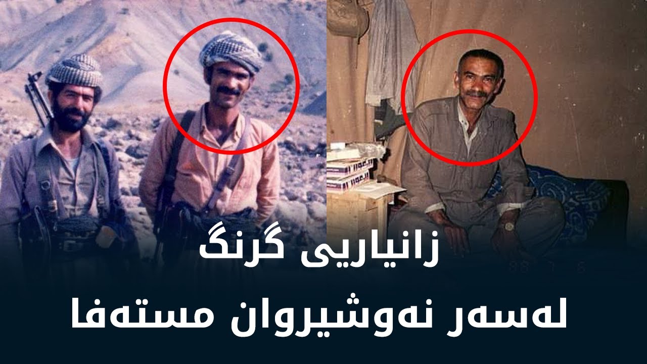 چەندین زانیاریی و نهێنی گرنگ لەسەر نەوشیروان مستەفا لەم دۆکیۆمێنتارییەدا