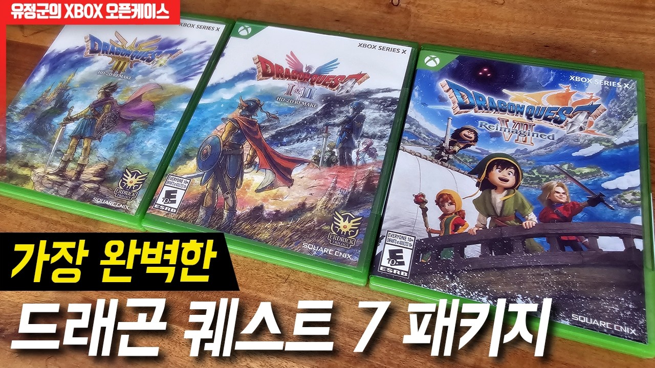 사실상 가장 완벽한(?) 드래곤 퀘스트 7 패키지 (하지만 미발매) #드래곤퀘스트7 #드퀘7패키지 #Xbox
