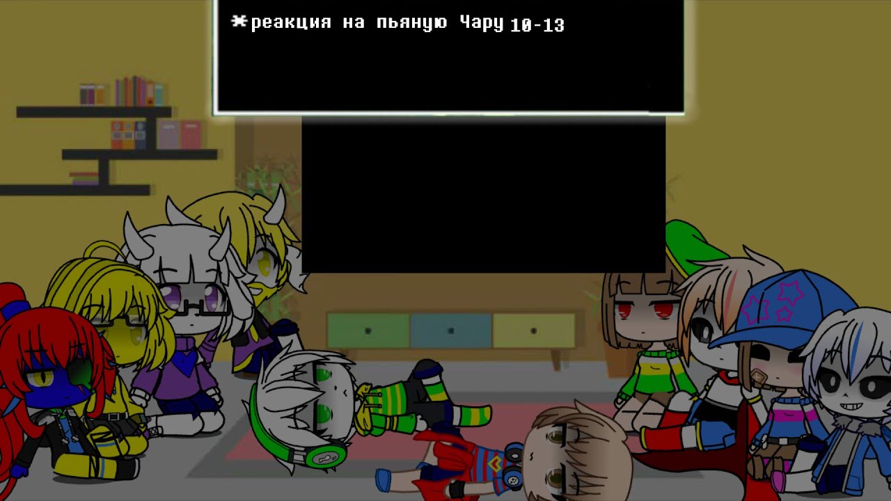 реакция на Твой чай на пьяную Чару / 10-13
