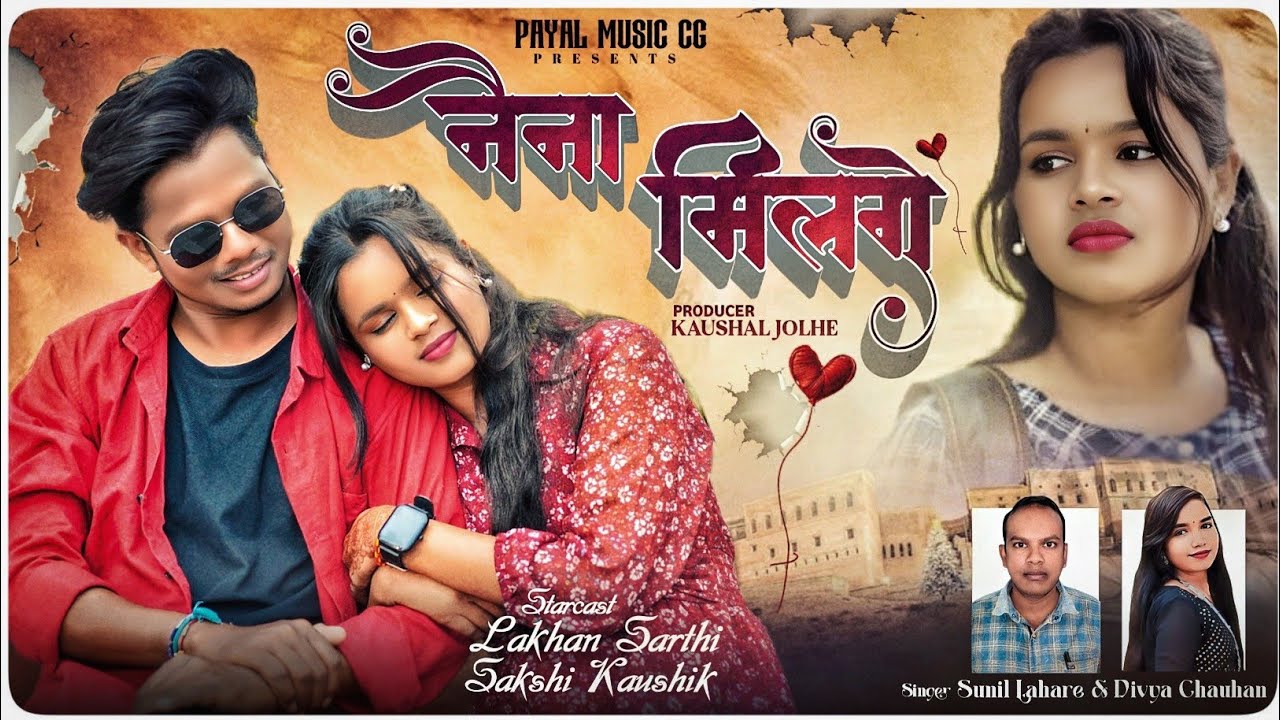 Naina Milage | नैना मिलगे | Full Video | Lakhan Sarathi Sakshi Kaushik | Sunil Lahre Divya Chauhan