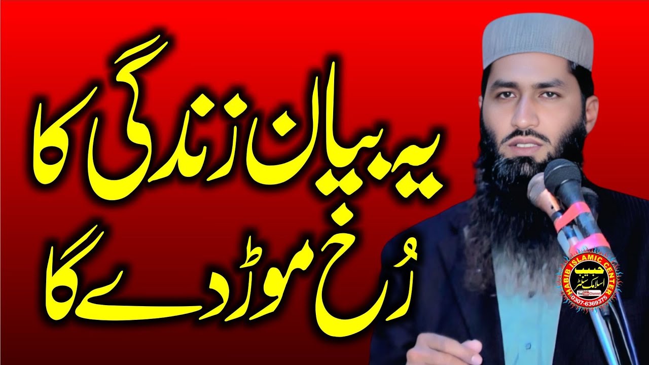 Molana Qari Akbar kohkar By life changing Bayan Habib Islamic center