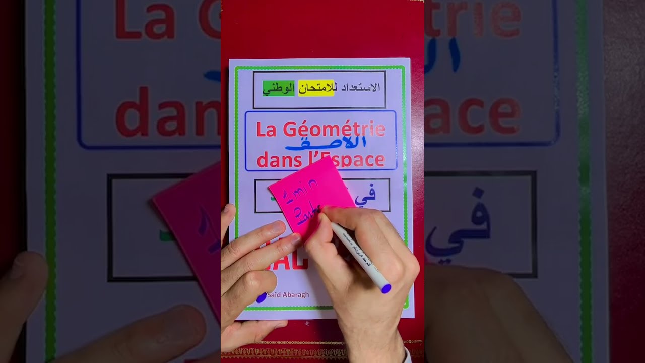 الاستعداد الوطني ، الهندسة الفضائية كاملة ، la géométrie dans l'espace à zéro bac2025