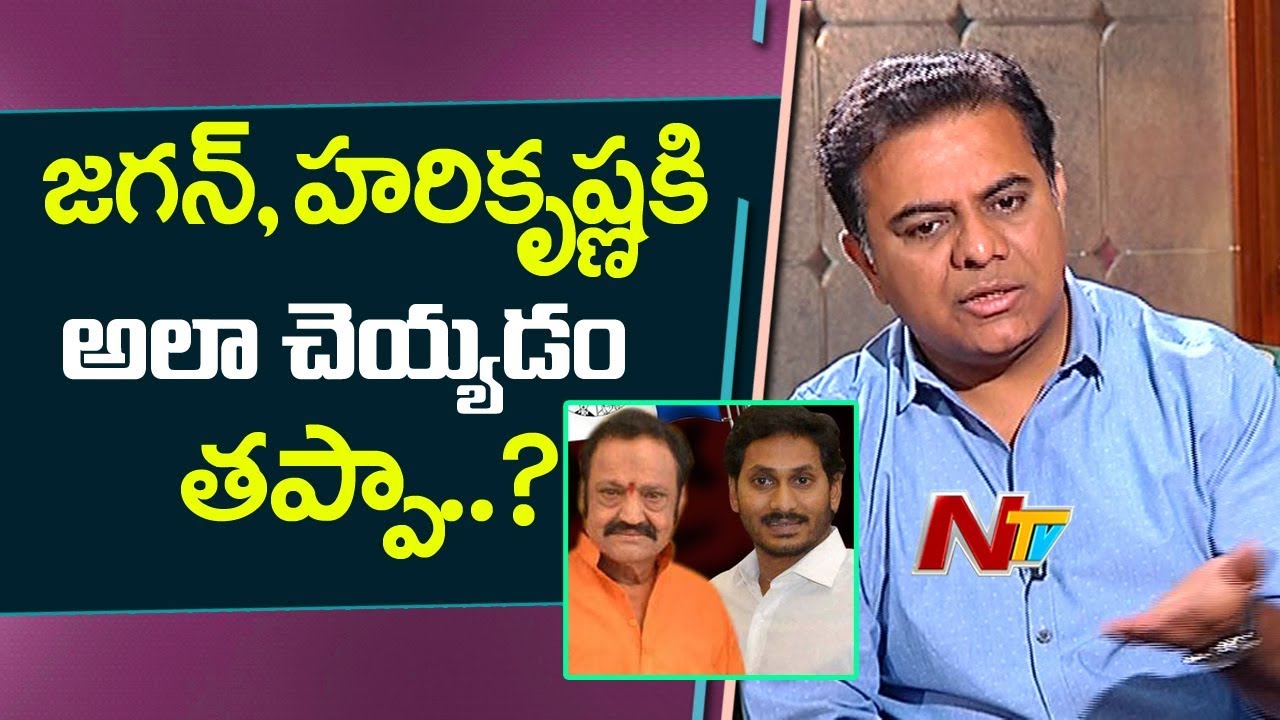 KTR Responds Over Attack On YS Jagan And Harikrishna Demise | NTV