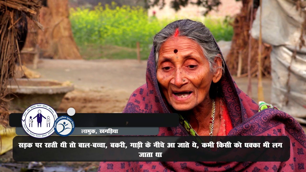 'Samadhan' : A short film on Bihar Right to Public Grievance Redressal Act Part 1