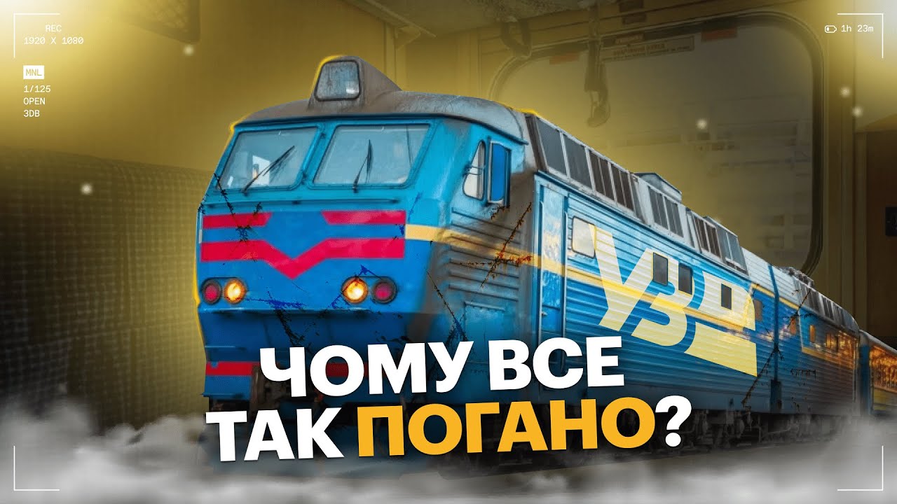 УКРЗАЛІЗНИЦЯ: Рекордні розпили або Вкрадене майбутнє