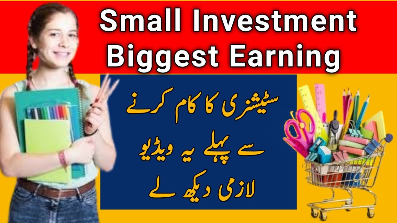 how to start stationery business in 2024 | Urdu Bazar Lahore | wattoo tech