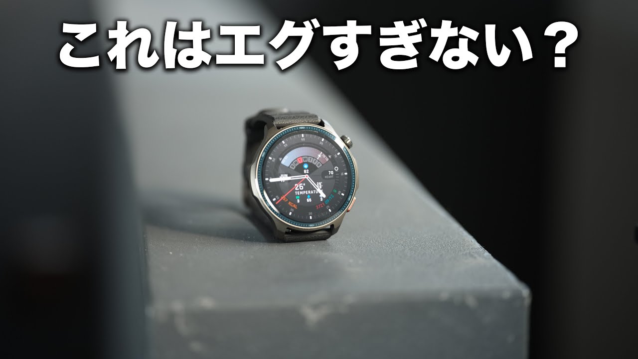 革命的すぎる新型スマートウォッチ出たぞ！Amazfit Balance 2