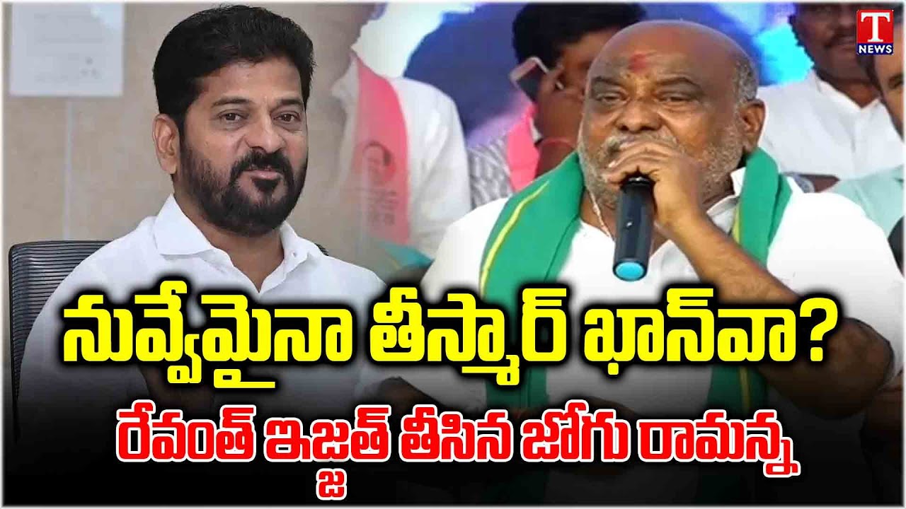BRS Leader Jogu Ramanna Full Speech At Rythu Porubata Sabha | Adilabad | T News