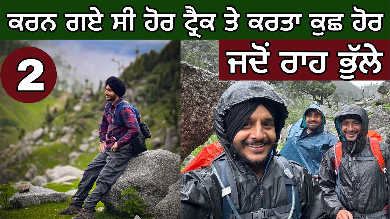 ਕਰਨ ਗਏ ਸੀ ਹੋਰ ਟ੍ਰੈਕ ਤੇ ਕਰਤਾ ਕੁਛ ਹੋਰ 😃। ਜਦੋਂ ਰਾਹ ਭੁੱਲੇ। Ghudda। Day-2