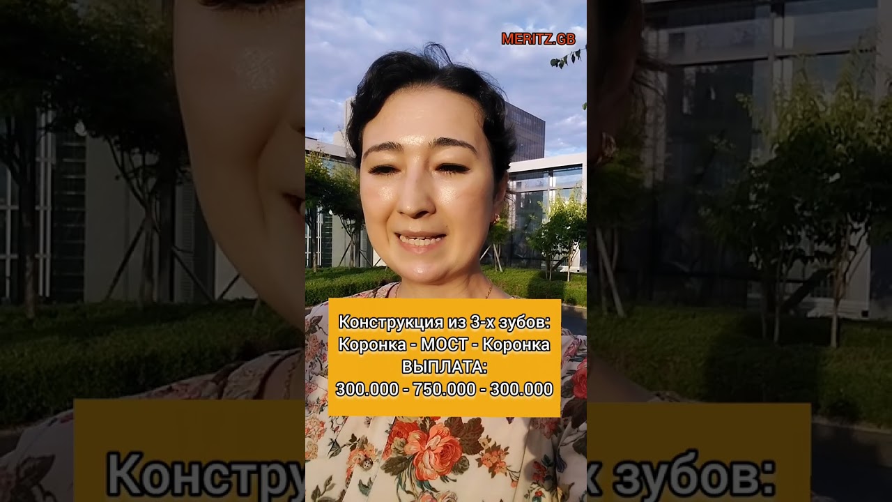 Преимущества зубной страховки MERITZ
