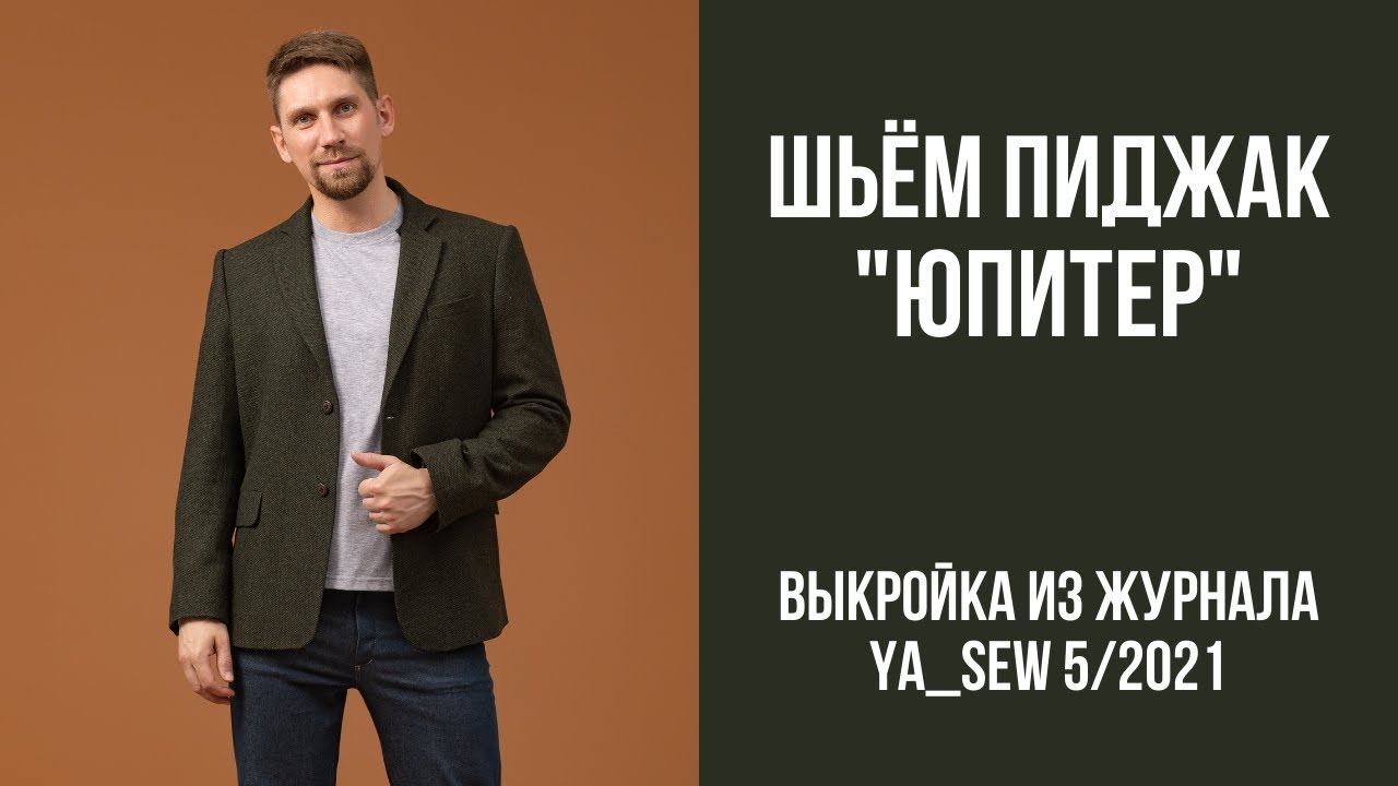 1/16. Пиджак 