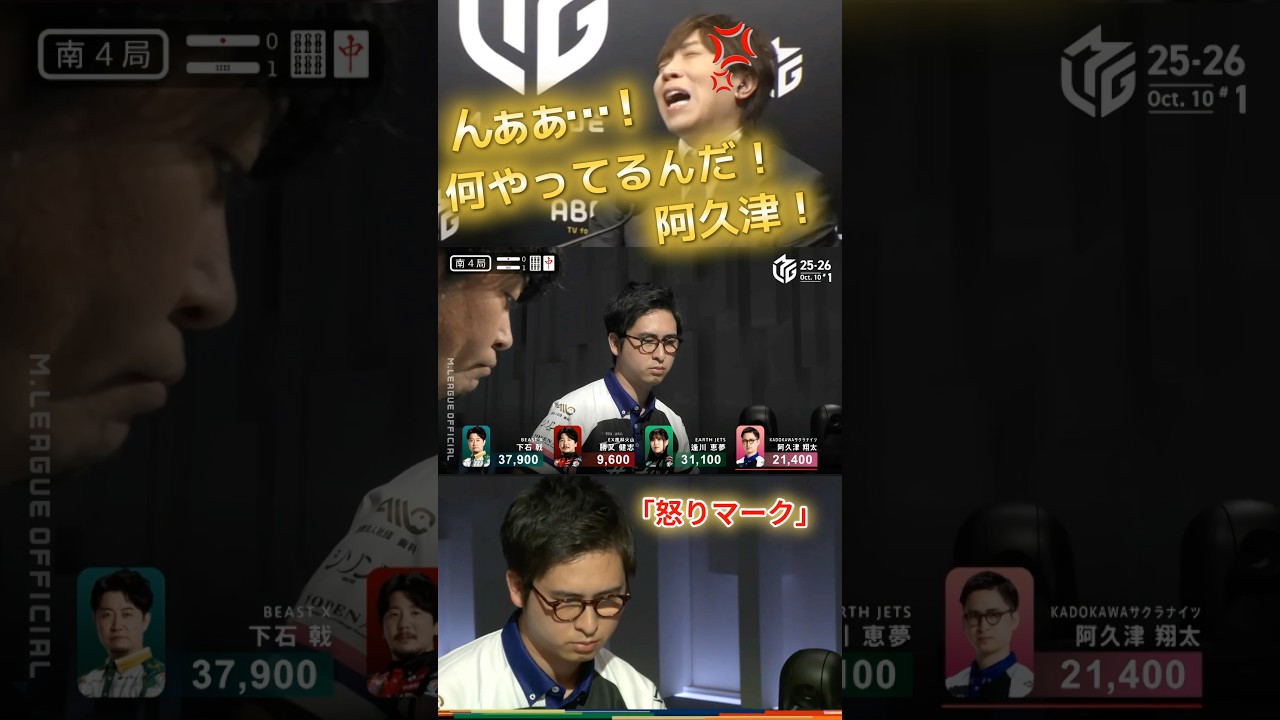 【怒りマーク】#古橋崇志 and #阿久津翔太　実況古橋がキレた…⁉何をやっているんだ⁉阿久津！安全度重視で切った８筒がすぐさま重なる…
