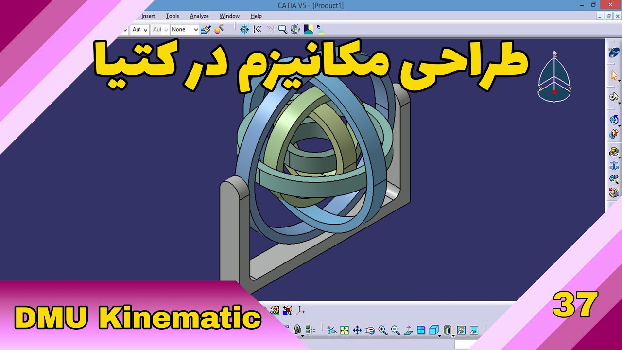 طراحی مکانیزم در کتیا - DMU Kinematics - شماره 37