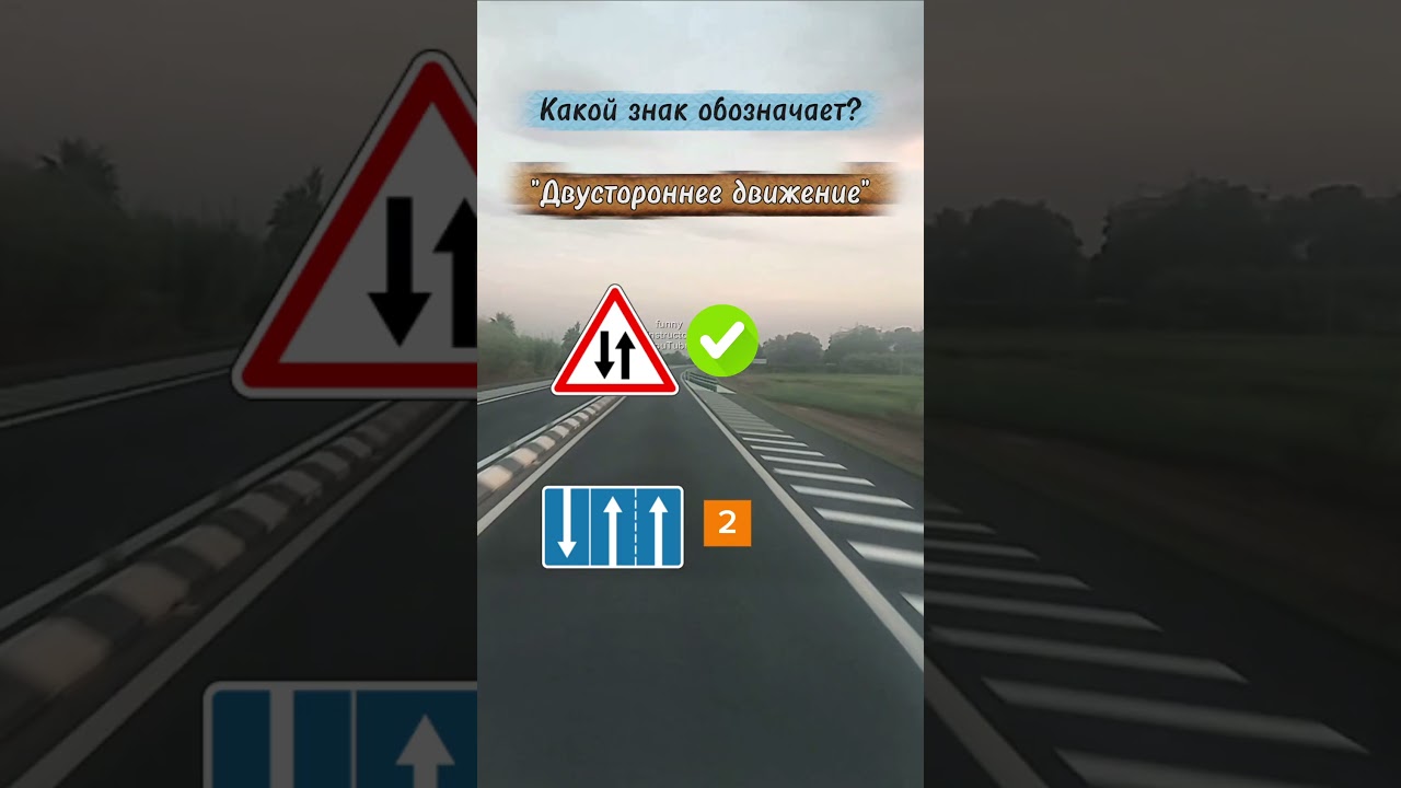 Дорожные знаки ПДД. #автошкола #пдд #тестпдд #знакипдд