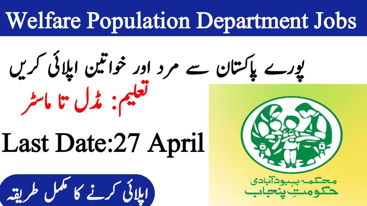 Welfare Population Department Jobs 2020