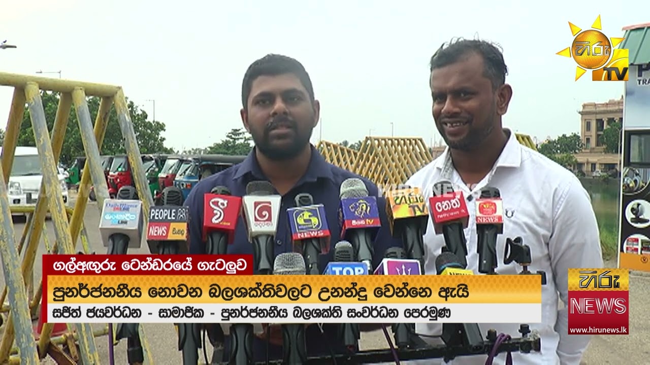 ගල් අඟුරු සිද්ධිය පිටුපස නොපෙනන හස්තයක්? - පුනර්ජනනීය නොවන බලශක්තිවලට මෙච්චර උනන්දු ඇයි? - Hiru News