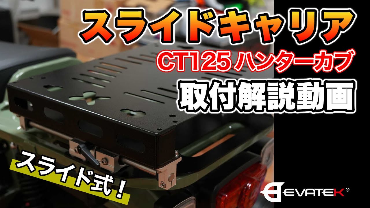 【多機能キャリア！】EVATEK
