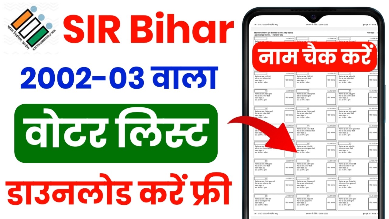 Bihar SIR 2003 Voter List Kaise Download Kare | Bihar 2003 Ka Voter List Kaise Download Karen