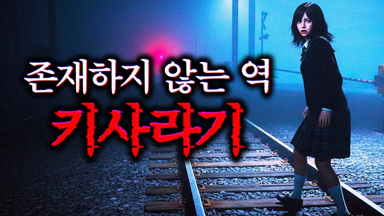 지하철에 갇힌 직장인 공포게임 (幽霊列車 The Ghost Train)