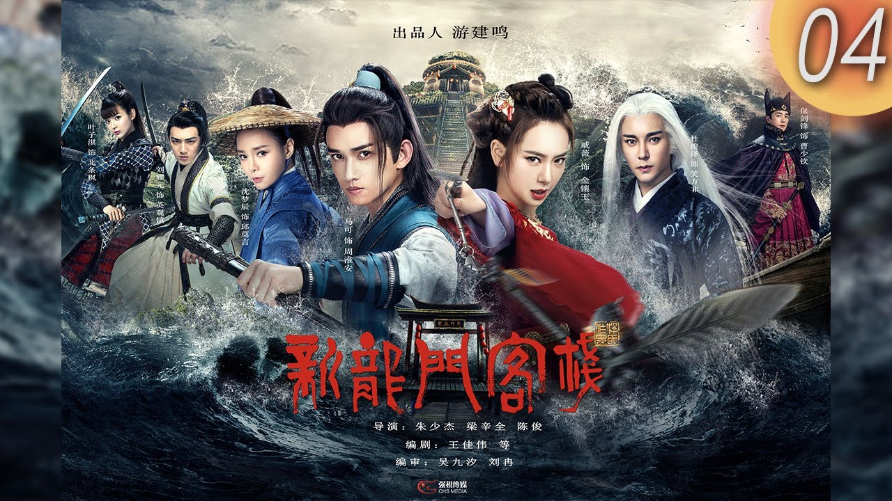 MUTLISUB《新龍門客棧 The New Dragon Gate Inn》 Episode 4