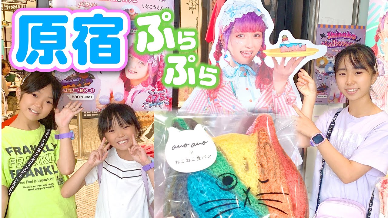 原宿をぷらぷらお散歩✨ お買い物したり❣️かわいい動物と触れ合ったり✨ ☆ Saaaaaya