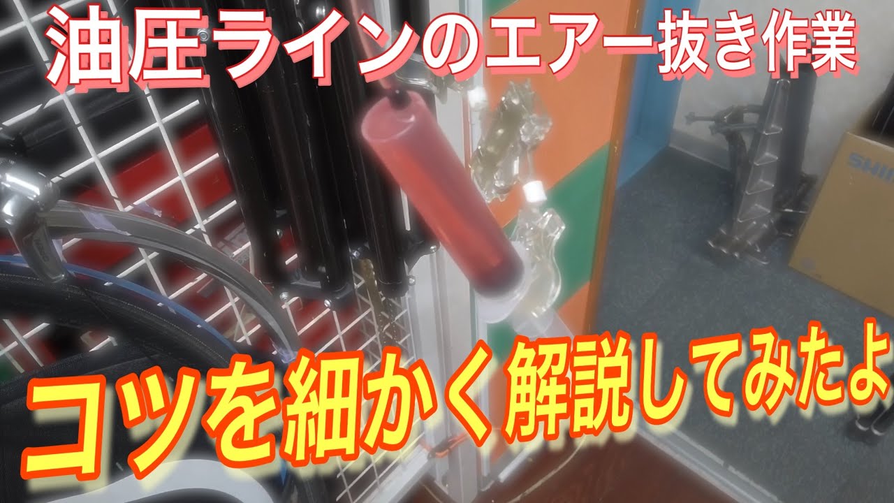 油圧ディスクのエアー抜き作業　【初心者向けロードバイク生活情報】