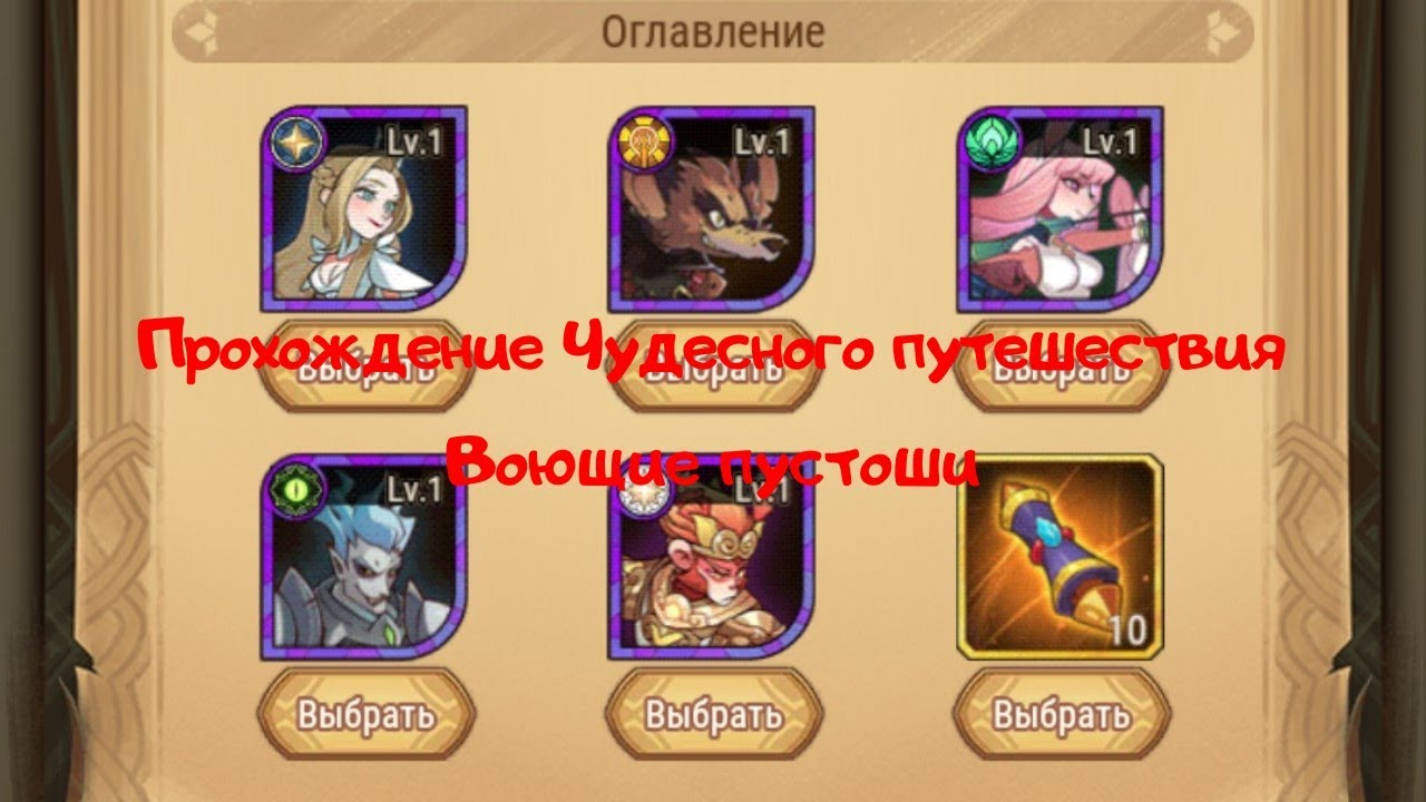 Прохождение Чудесного путешествия 