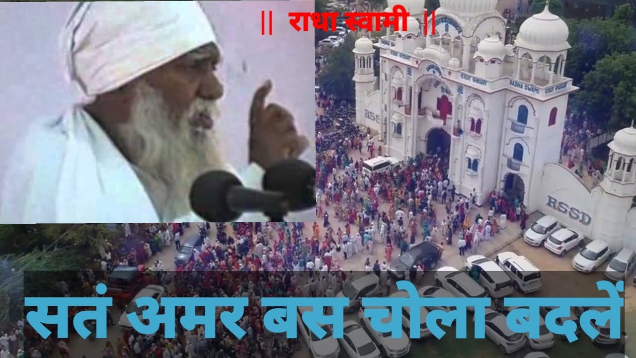 Antim Satsang || Param Sant Hazur Tara Chand Ji Maharaj || Radha Swami Dinod Bhiwani 1996