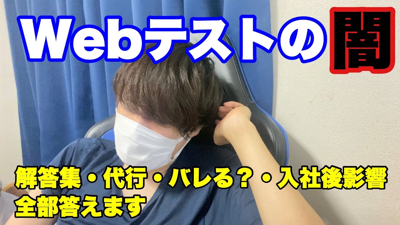 【就活】Webテスト・適性検査の裏側を話そう