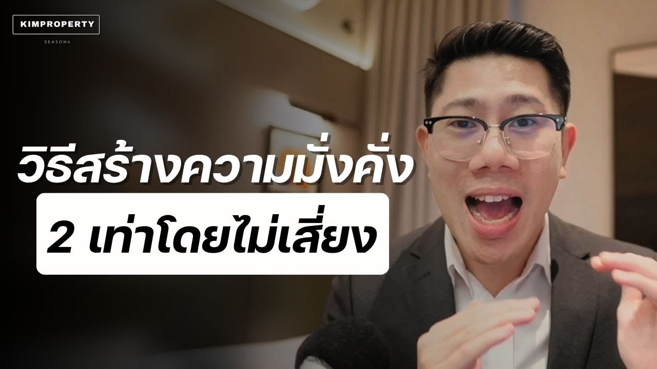 คุณสามารถมีความมั่งคั่งเพิ่มขึ้น 2 เท่า ได้ทันที เพียงเเค่ทำสิ่งนี้ ทำตามได้