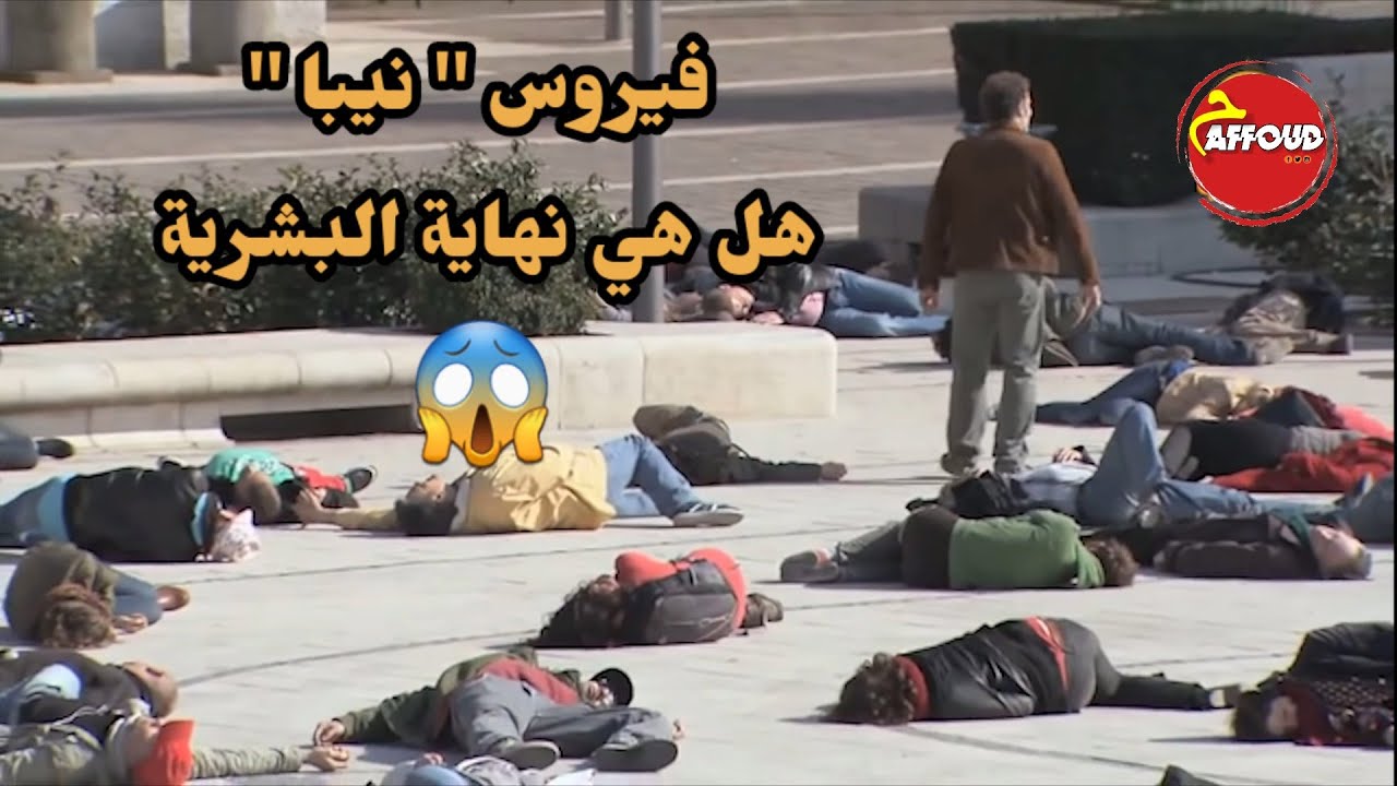 فيروس نيبا الجديد خطر كبير على البشرية