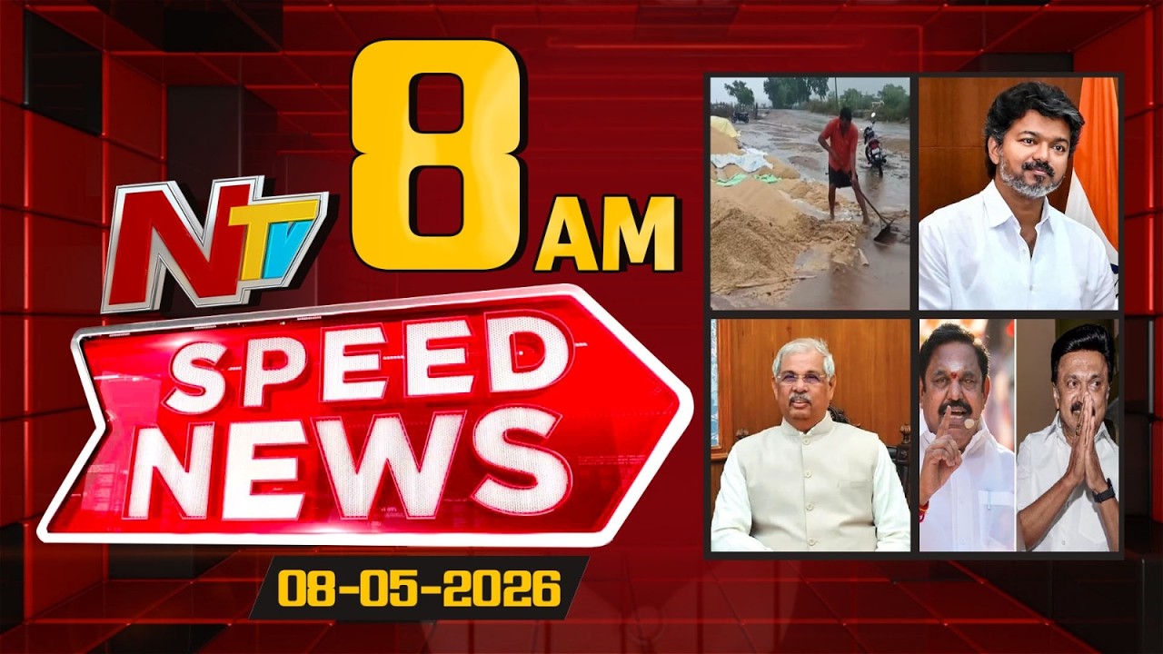 Speed News | 08 AM News Headlines | 08-05-2026 | NTV Telugu