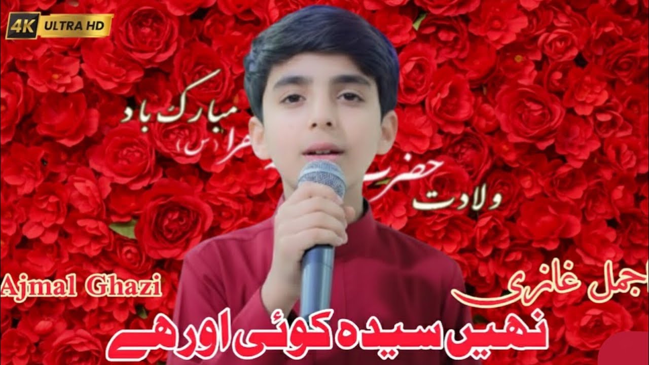 Heart Touching Manqabat By Ajmal Ghazi | Nahi Syeda Koi Aur Hai |