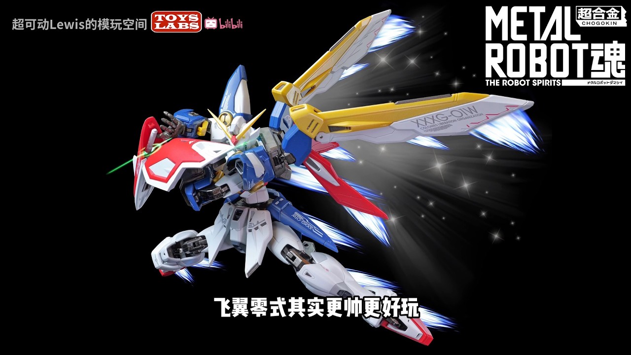 MR魂 飞翼高达 高达W 希罗 METAL ROBOT SPIRITS -SIDE MS- XXXG-01W WING GUNDAM-Hybrid Material