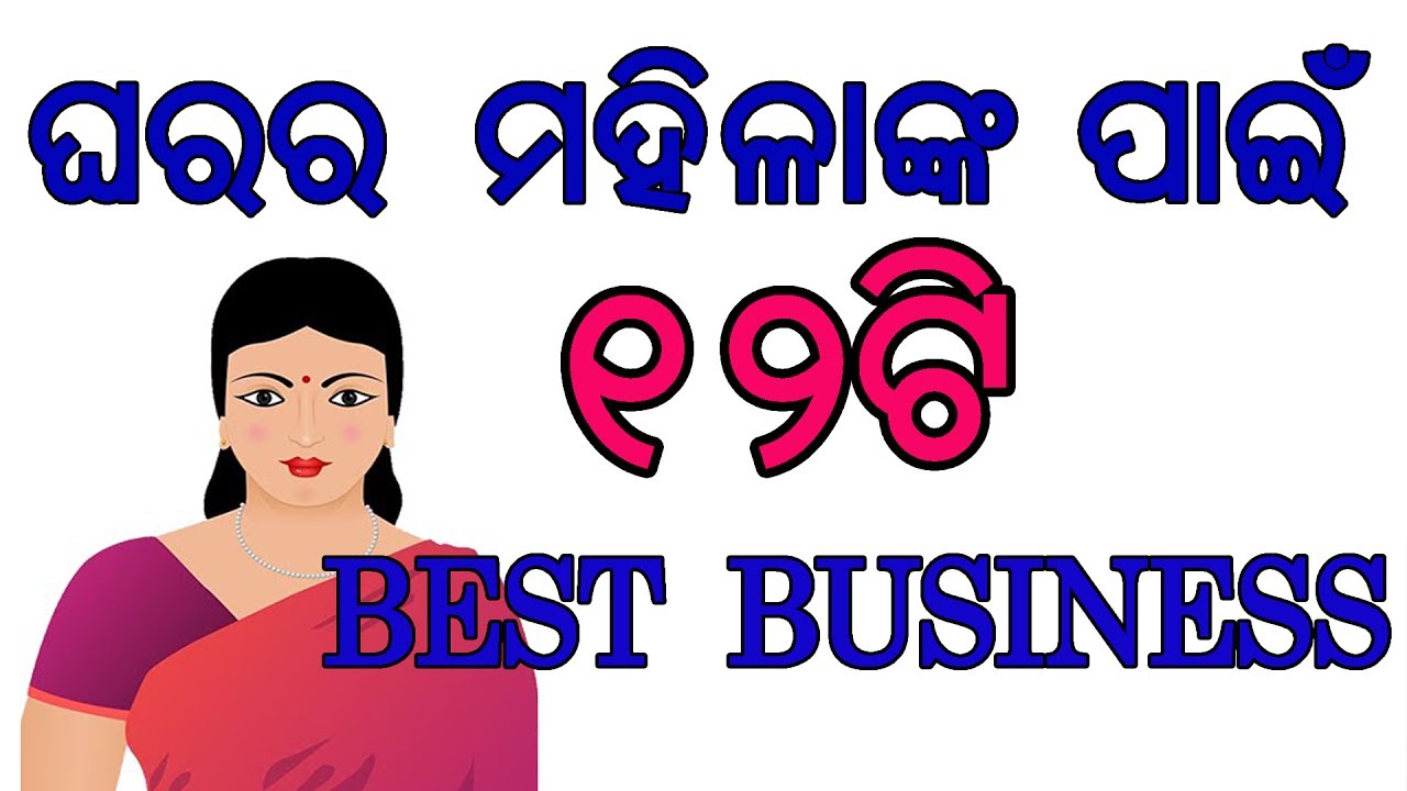 {Odia} 12 Best Business Idea for Odisha Womens
