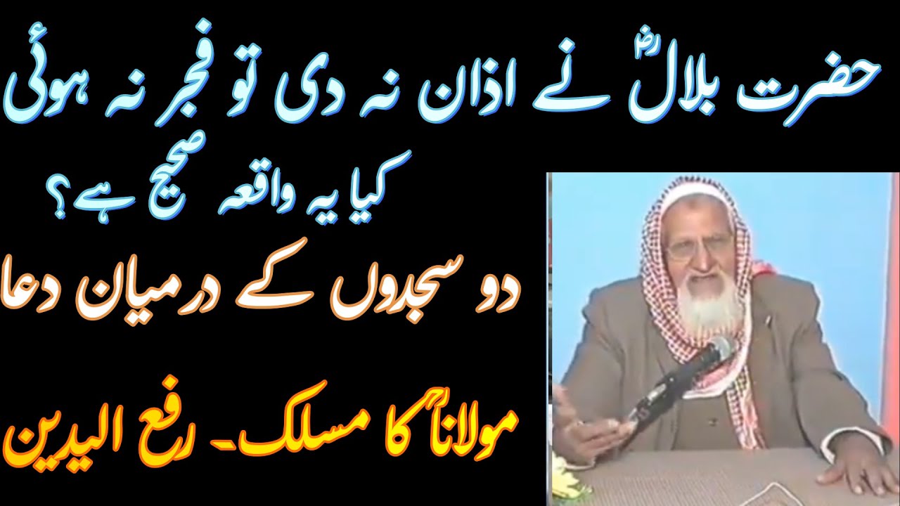 Hazrat Bilal ra - Do Sajdon ke darmean dua - Molana Ishaq